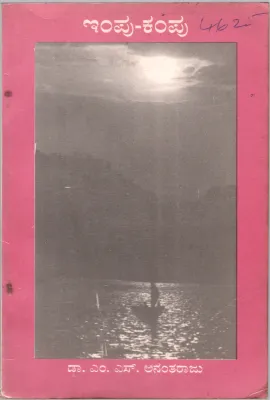 IMPU KAMPU BY DR. M.S.ANANTHARAJU
