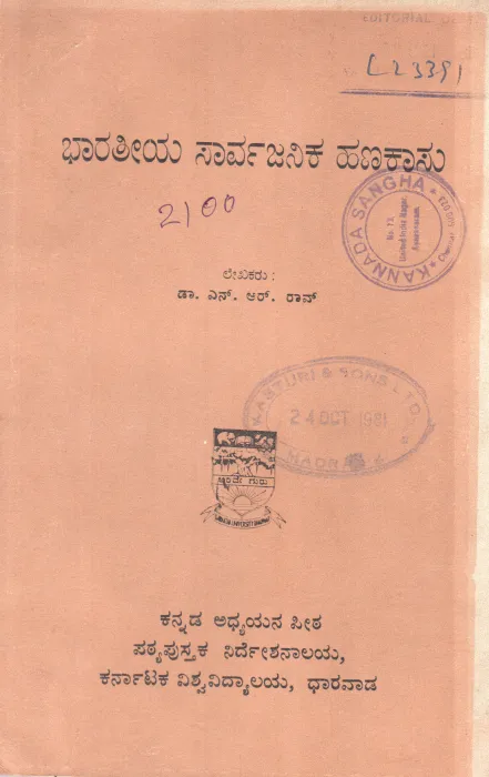 INDIAN PUBLIC FINANCE BY DR.N.R.RAO