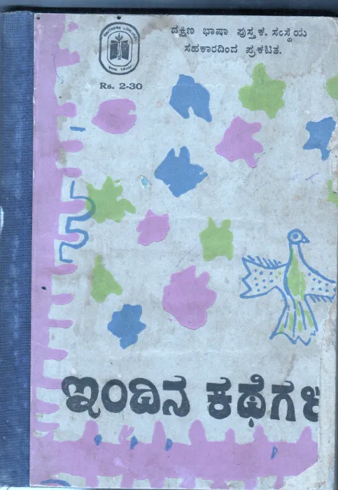 INDINA KATHEGALU BY B. PUTTA SWAMIAH