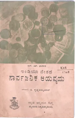 INDIYA DESHADA SARUAJANIKA AYAVYAYA BY R. N. BHARGAVA