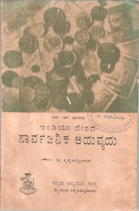 INDIYA DESHADA SARVAJANIKA AYAVYAYA BY R.N. BHARGAVA