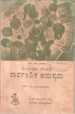 INDIYA DESHADA SARVAJANIKA AYAVYAYA BY R.N. BHARGAVA