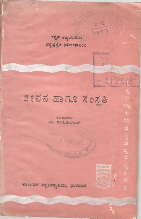 INSTITUTE OF KANNADA STUDIES BY DR. M.S.SUNKAPUR