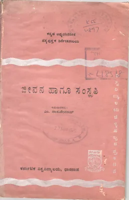 INSTITUTE OF KANNADA STUDIES BY DR. M.S.SUNKAPUR