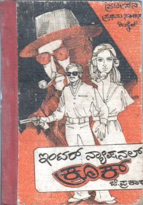 INTERNATIONAL CROOK BY G.PRAKASH