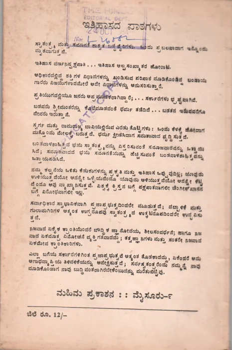 ITIHASADA PATHAGALU BY K.S. BHAGAVAN