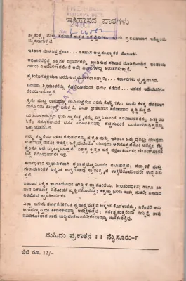 ITIHASADA PATHAGALU BY K.S. BHAGAVAN
