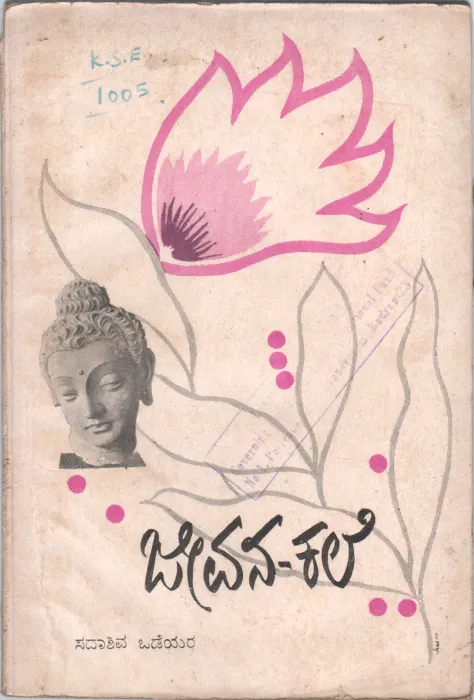JADRANA SALA BY SADASHIVE ODEIRA