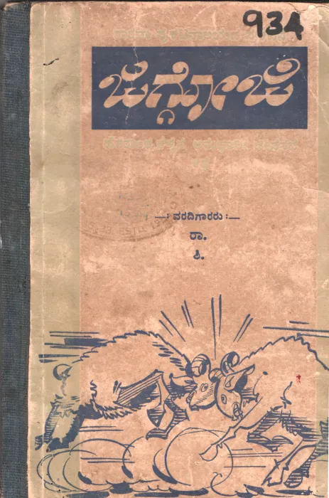 JAGGOJI BY RA. SHI.