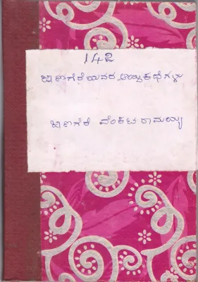 JANAGEREYAVARA AAYDA KATHEGALU BY JANAGERE VENKATARAMAIAH