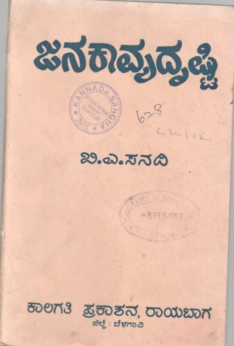 JANAKAVYADRISHTI BY B.A. SANADI .M.A