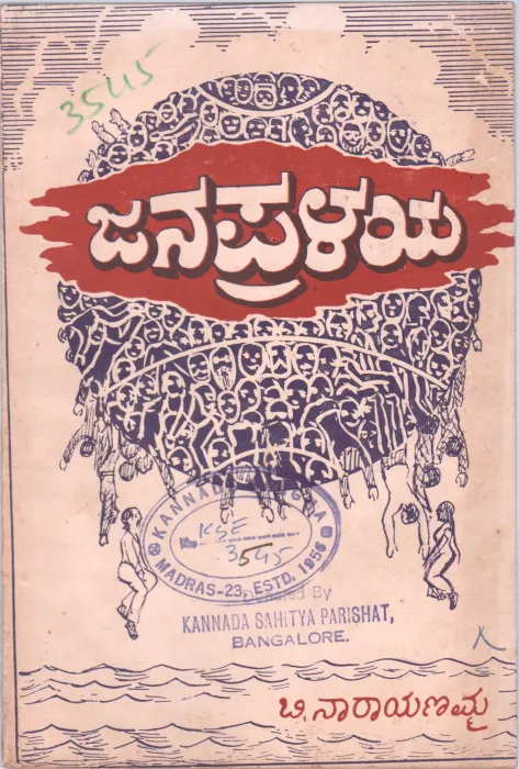 JANAPRLAYA BY SMT. B. NARAYANAMA
