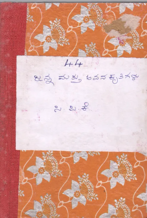 JANNA MATTU AVANA KRITIGALU BY C.P. KRISHNAKUMAR