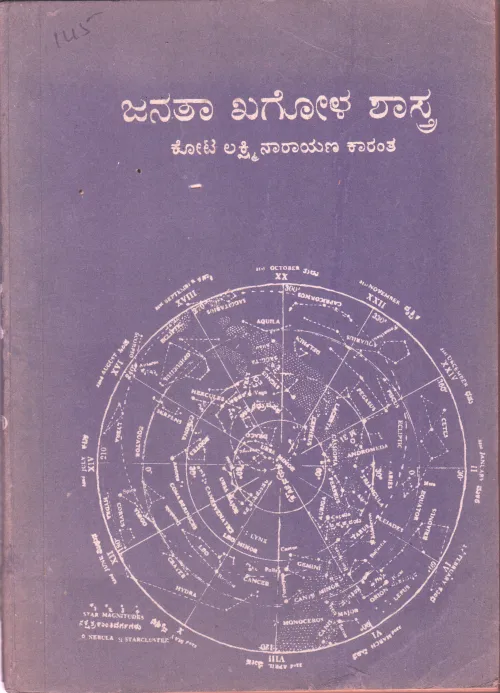 JANTA KHAGOLA SHASTRA BYY KOTA LAXMINARAYANA KARANTHA B.A.L.T KUNDAPUR