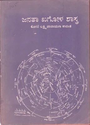 JANTA KHAGOLA SHASTRA BYY KOTA LAXMINARAYANA KARANTHA B.A.L.T KUNDAPUR