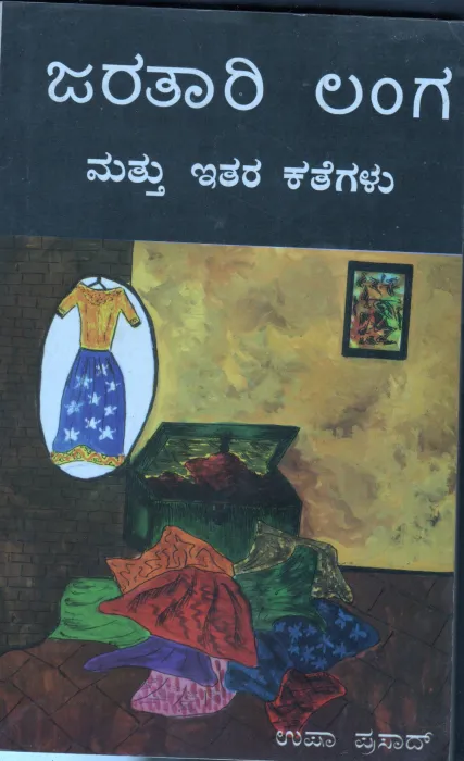JARATHARI LANGA MATHU ITHARA KATHEGALU BY SMT. USHA PRASAD