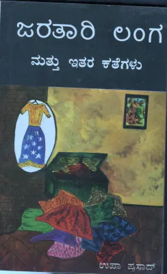 JARATHARI LANGA MATHU ITHARA KATHEGALU BY SMT. USHA PRASAD