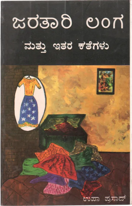 JARATHARI LANGA MATHU ITHARA KATHEGALU BY SMT. USHA