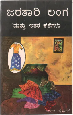 JARATHARI LANGA MATHU ITHARA KATHEGALU BY SMT. USHA