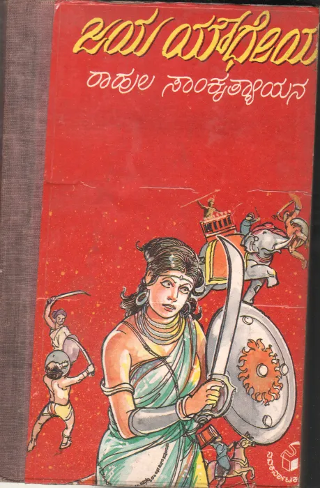 JAYA YAUDHEYA BY RAHUL SANKRITYAYAN
