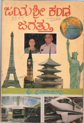 JAYASHREE KANDA JAGATHU BY DR. H. SREENIVASIAH