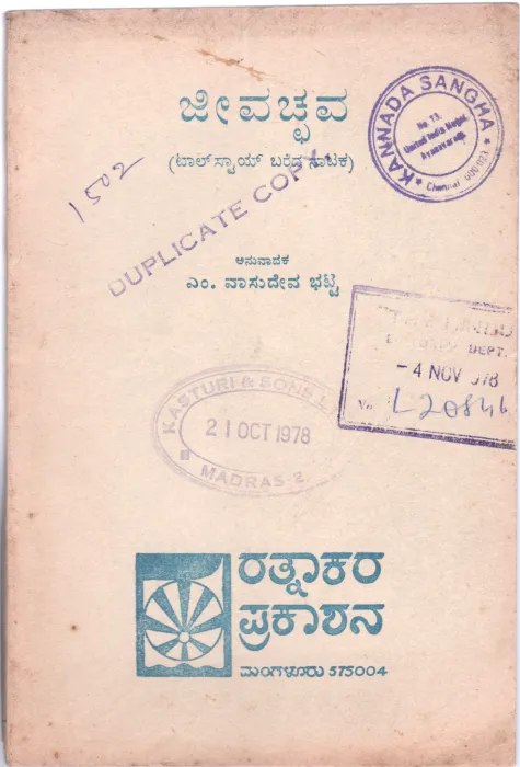 JEEVACCHAVA BY M. VASUDEVA BHATTA