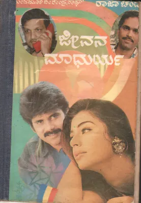 JEEVANA MAADHURYA BY SRI.RAJACHENDUR