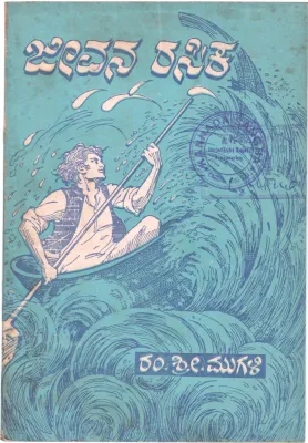 JEEVANA RASIKA BY PROF. R.S.MUGALI