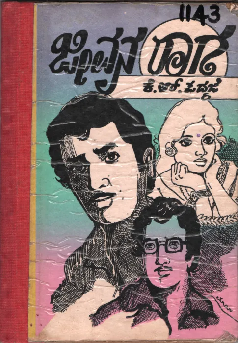 JEEVANARAGA BY SMT. K. R. PADMAJE