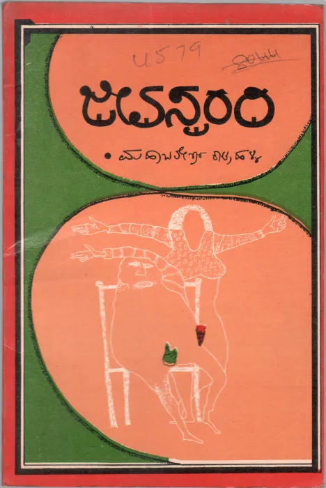 JEEVASPANDI BY MAHABALESWAR KATRAHALLI