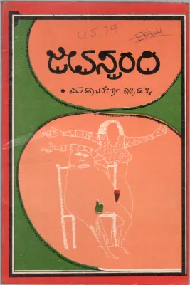 JEEVASPANDI BY MAHABALESWAR KATRAHALLI
