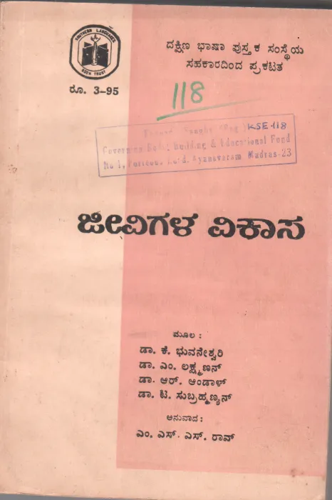 JEEVIGALA VIKASA BY K. BHUVANESWARI M.A