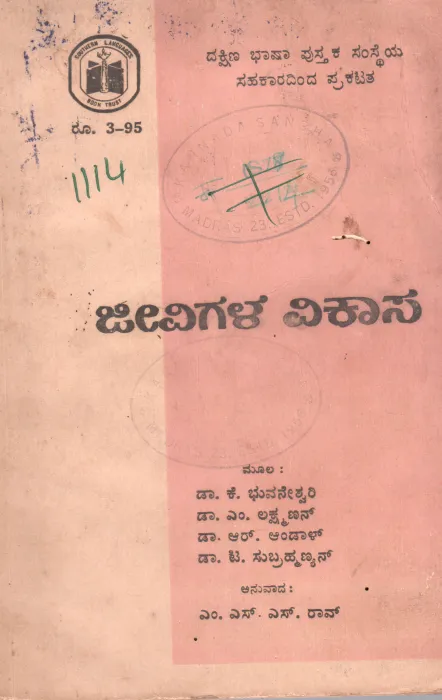 JEEVIGALA VIKASA BY K.BHUVANESWARI