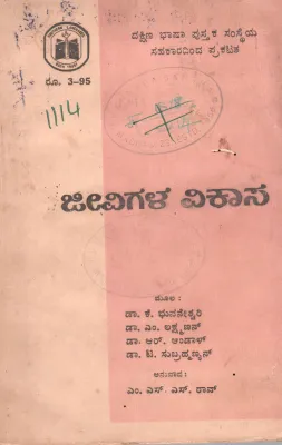 JEEVIGALA VIKASA BY K.BHUVANESWARI