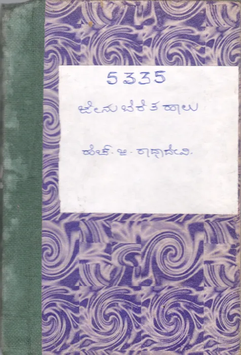 JENU BERETA HAALU BY H.G.RADHADEVI