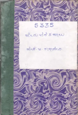 JENU BERETA HAALU BY H.G.RADHADEVI