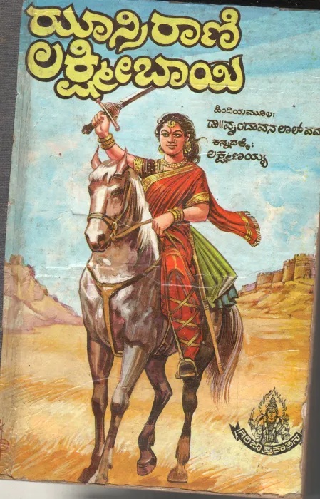 JHANSI RANI LAKSHMIBAL BY DR. VRINDAVANALA VARMA