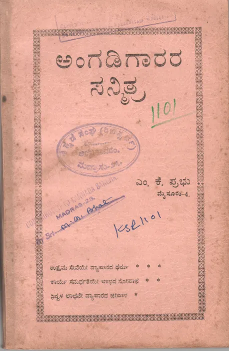 JOBS OR SELF EMPLOYMENT BY GANDHIJI