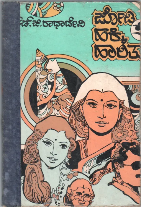 JODI HAKKI HAARITU BY SMT. H.G.RADHADEVI