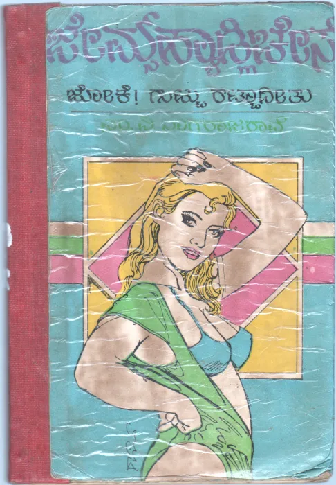 JOKE I GUTTU RATTADEETU BY HAND ME A FIQ LEAF