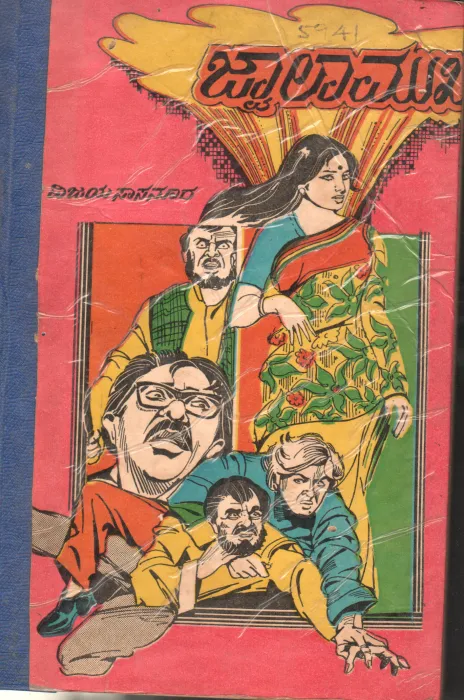 JWALAMUKHI BY VIJAYA SASANUR