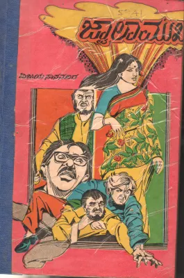 JWALAMUKHI BY VIJAYA SASANUR