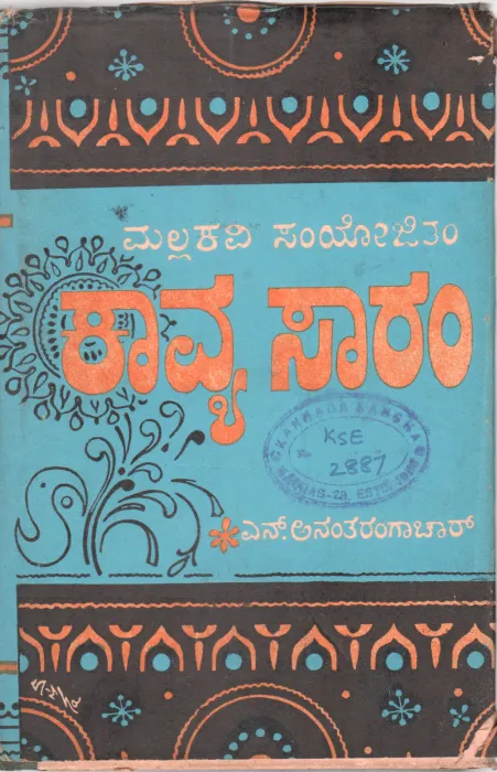 KAAVYA SAARAM BY MALLAKAVI