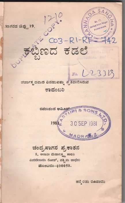 KABBINHADA KADALE BY RAMAANANDA AMIN