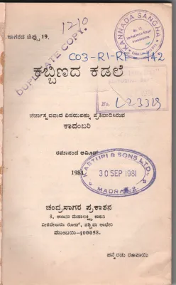 KABBINHADA KADALE BY RAMAANANDA AMIN