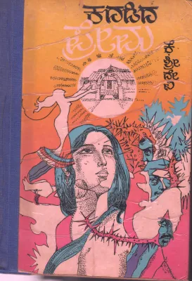 KADADIDA PERMA BY K.SREEDEVI