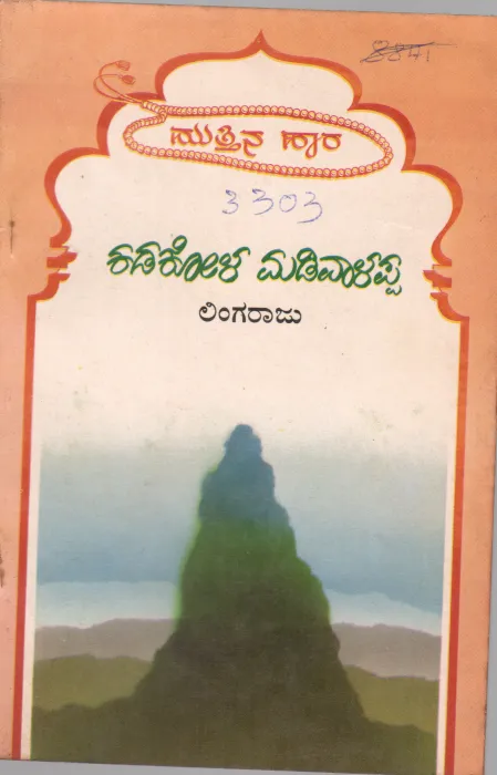 KADAKOLA MADIVALAPPA BY LINGARAJU