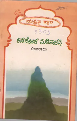 KADAKOLA MADIVALAPPA BY LINGARAJU