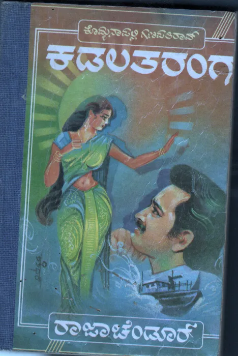KADALATHARANGA BY SRI RAJA CHENDUR
