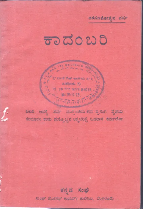 KADAMBARI BY ST.JOSEPH'S